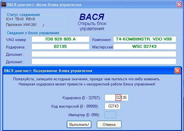 Кодировка а6 с6. Вася диагност для фольксваген т4. кодировка блока тормозов vag. блок комфорта туарег кодирование. кодировки vw t5.