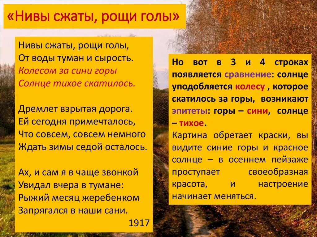 есенин рощи сжаты. нивы сжаты рощи голы стих. нивы сжаты эпитеты. есенин стихи нивы сжаты рощи. нивы сжаты эпитеты.
