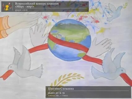 Мир плакаты рисунок
