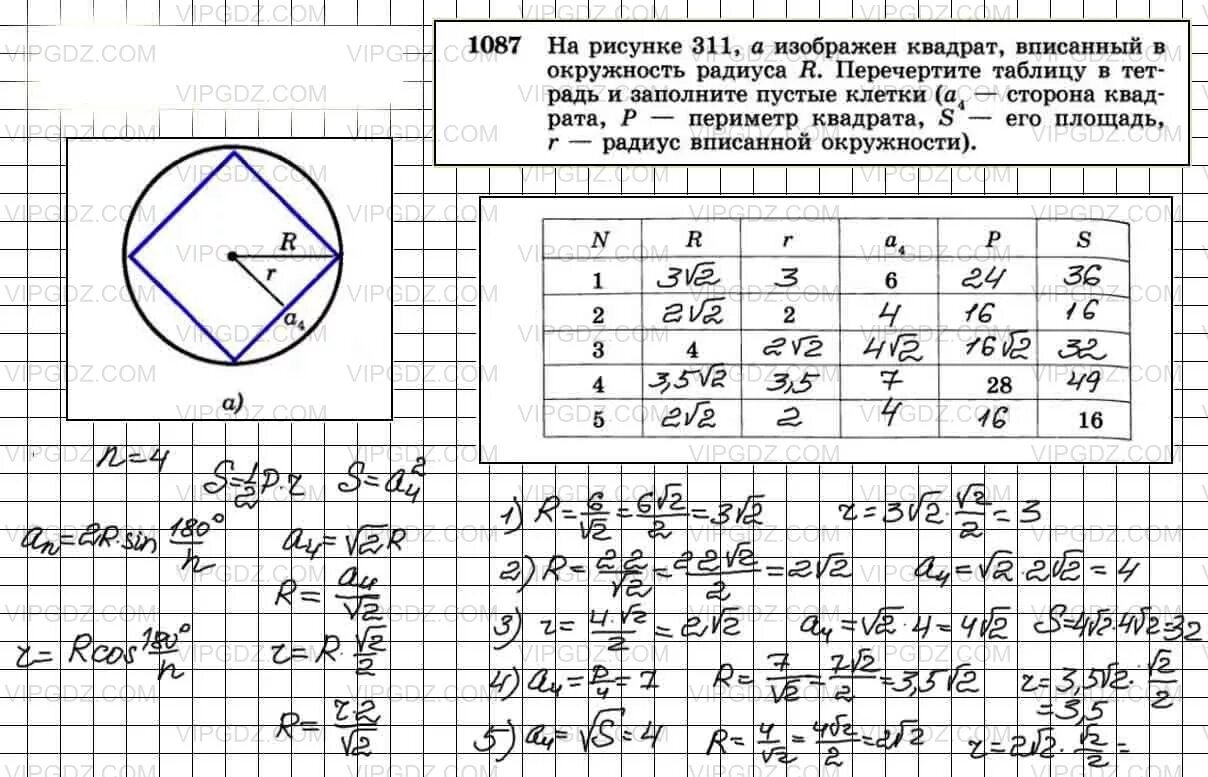 Изображен квадрат найдите радиус вписанной окружности. На рисунке 311 а изображен квадрат вписанный в окружность радиуса r.