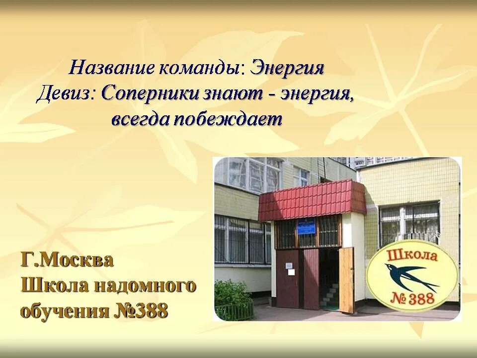 Завод девиз. Девиз команды энергия. девиз команды энергетики. название отряда энергия девиз. название команды энергия и девиз.