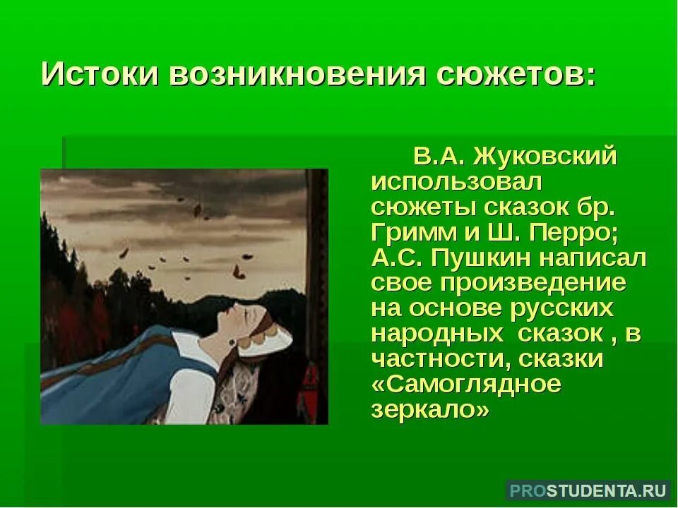 Основные сюжеты сказок. Сюжет литературных сказок. Сюжет сказки.