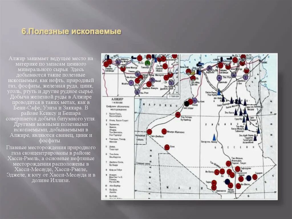 Какими полезными ископаемыми богат материк. Карта полезных ископаемых Алжира. Природные ресурсы Алжира карта. Карта природных ресурсов Алжира. Карта добычи полезных ископаемых Алжир.