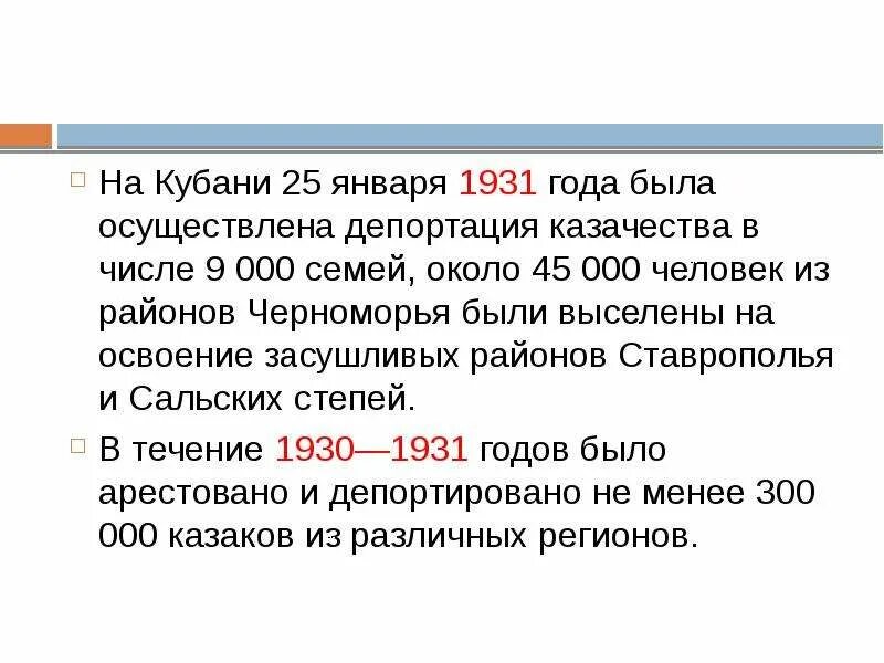Директива свердлова о расказачивании. Расказачивание это в истории. Расказачивание это в истории. Расказачивание в годы гражданской войны. Расказачивание в годы гражданской войны.