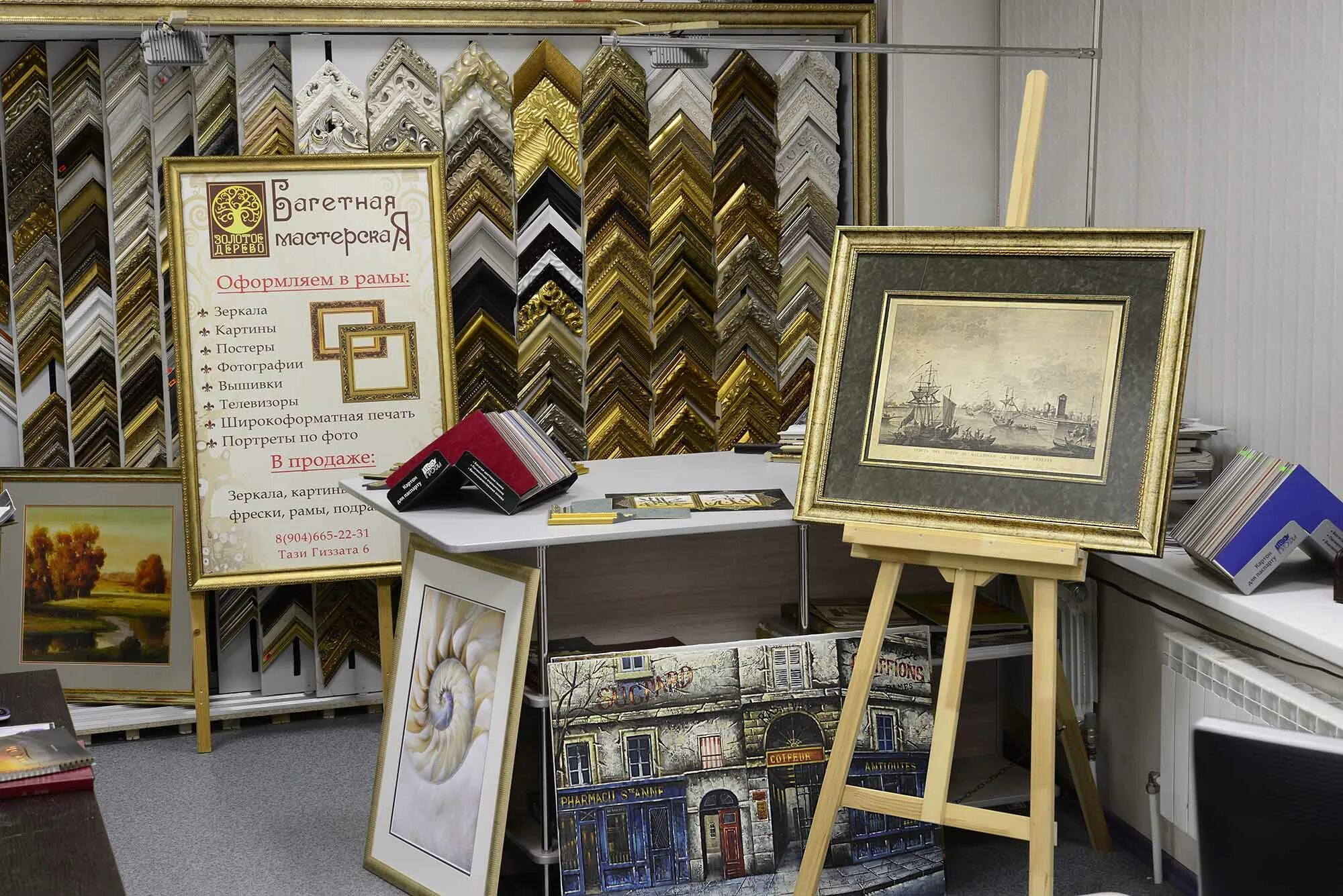 багетная мастерская казань адреса. багетная мастерская арт деко. багетная мастерская арт деко. багетная мастерская новокуйбышевск островского 14б. 187/42.