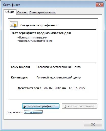 Как добавить сертификат ключа. Корневой сертификат. корневой центр сертификации. головной удостоверяющий центр. что такое сертификат гуц.