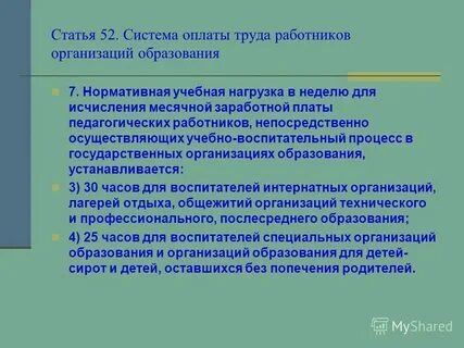 О системе оплаты труда работников муниципальных учреждений