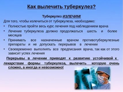 Туберкулез домашнее лечение