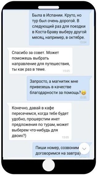 Анонимное сообщение девушке. Примеры первого смс девушке. первое сообщение девушке. написать смс девушке для встречи. первое смс девушке.