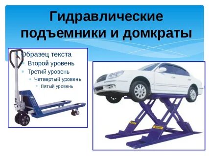 Как действует автомобильный гидравлический домкрат физика