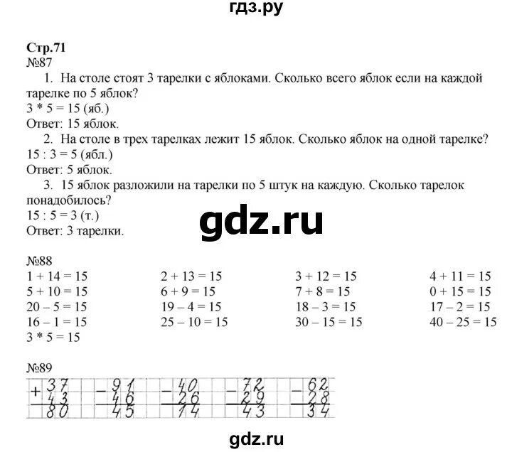 Математика 5 стр 71 упр 5.444. Математика тетрадь 2 класс 1 часть страница 71. Математика 2 класс рабочая тетрадь стр 74-75 ответы. Математика 2 класс 2 часть стр 70 упр 49.