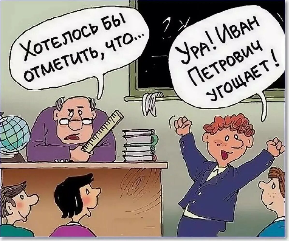 Смешные картинки учителей. Приколы про школу. Шутки про школу. Приколы с учителями в школе. Школьные приколы картинки