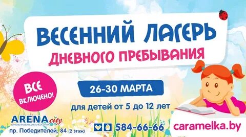 Реклама детского тура