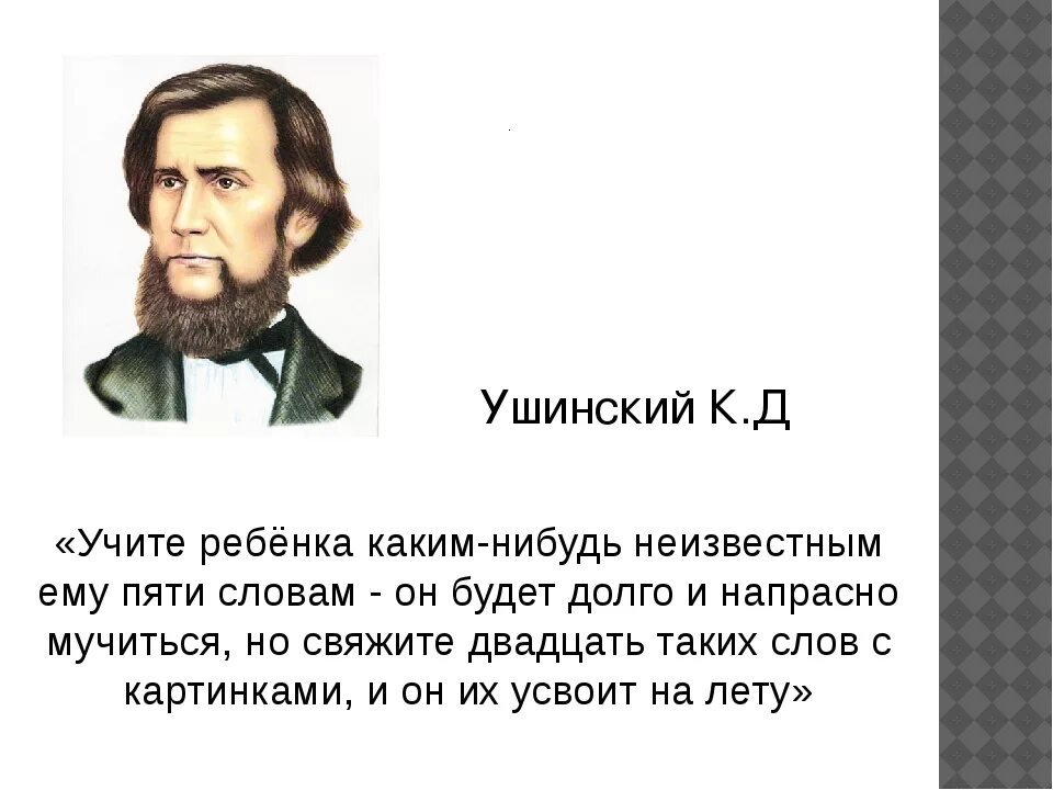 Ушинский цитаты