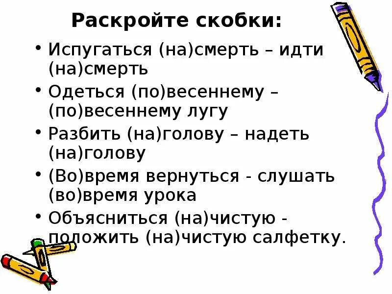 Раскройте скобки укажите слитные написания слов ответ. Слитное и раздельное написание приставок в наречиях 7 класс.