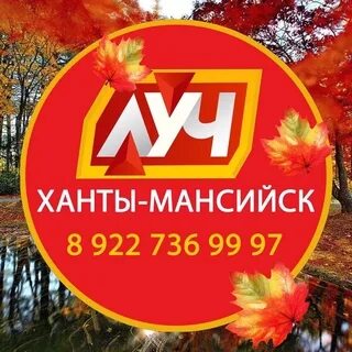Транспортная компания луч. Транспортная компания луч ханты мансийск. Транспортная компания луч. Тк луч. Луч ханты мансийск транспортная.