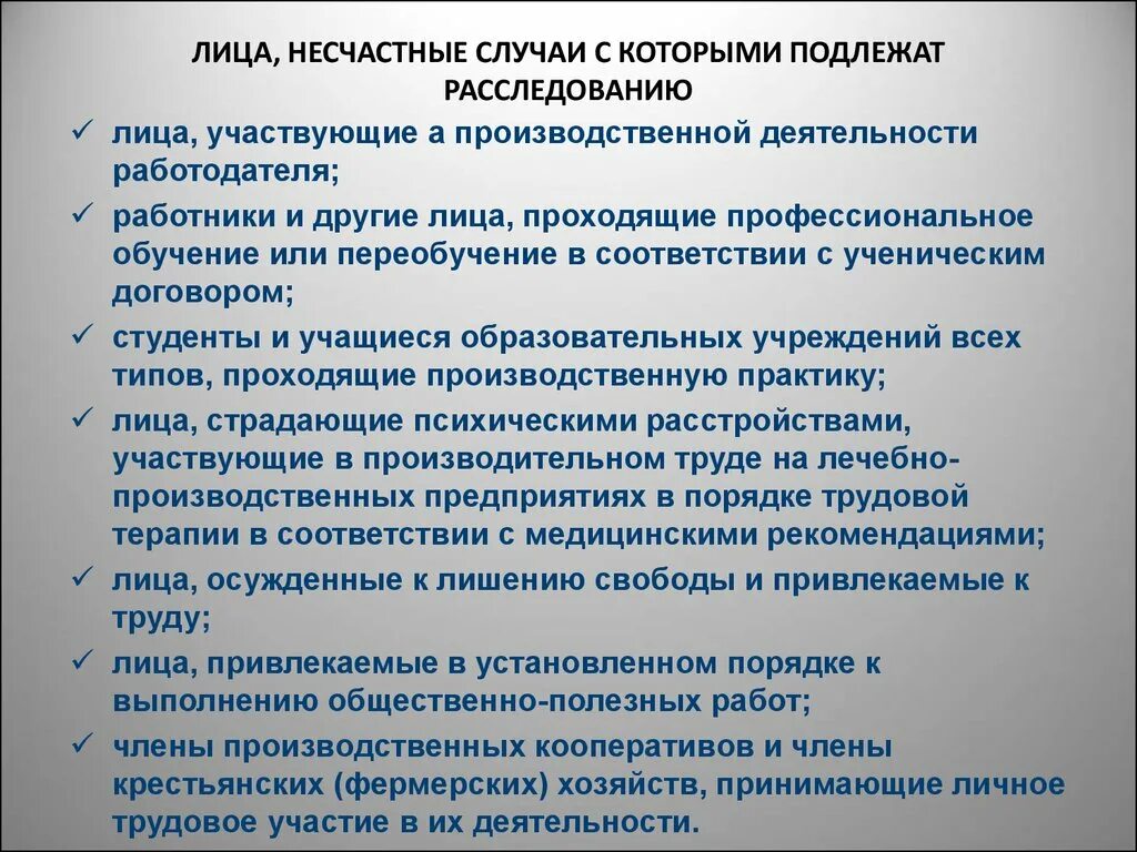 Несчастный случай на производстве является страховым случаем. Расследование несчастных случаев. Какие несчастные случаи подлежат учету?. Несчастные случаи которые подлежат расследованию. Несчастные случаи с учащимися на производстве.