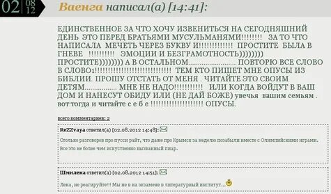 Извеняется или извиняется как пишется слово
