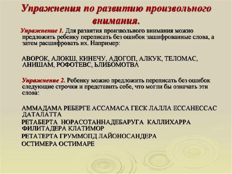 Развитие произвольного внимания упражнения. Упражнения на развитие произвольного внимания у младших школьников. Развитие произвольного внимания задания. Упражнения для школьников по развитию внимания. Выбрать цель внимания