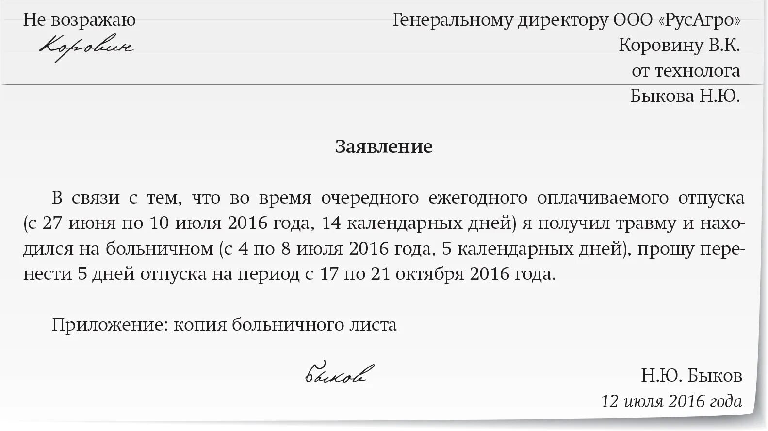 Заявление от сотрудника о переносе отпуска. Заявление сотрудника о переносе отпуска. Заявление отпереносе отпуска. Заявление на перенос отпуска образец. Заявление на изменение отпуска