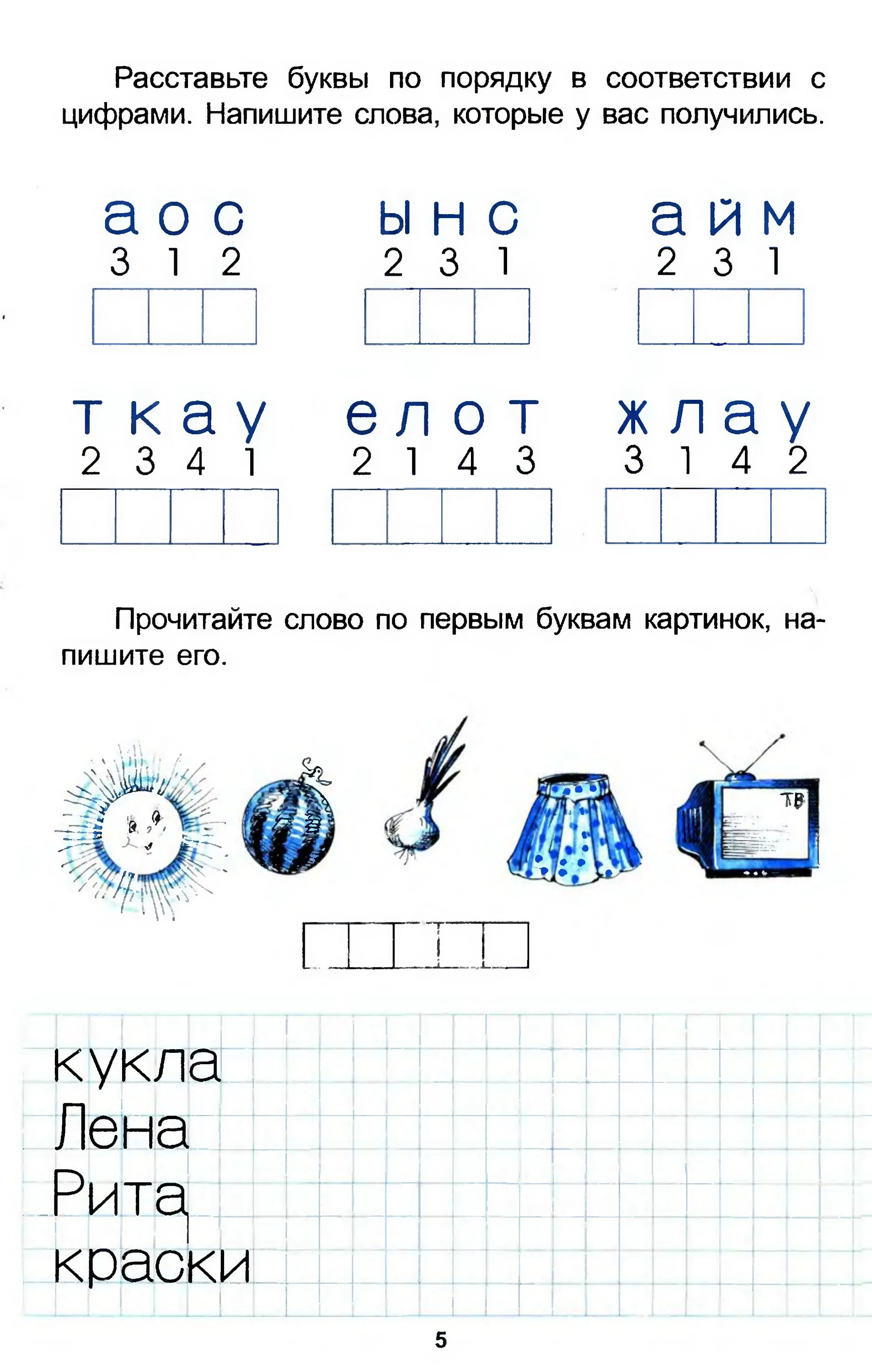 Обучение грамоте в подготовительной группе итоговое занятие. Задания для дошкольников 6 лет по обучению грамоте. Задание для дошкольников по обучению грамоте. Задания по обучению грмотедля дошколят. Задания для дошколят по подготовке к школе обучение грамоте.