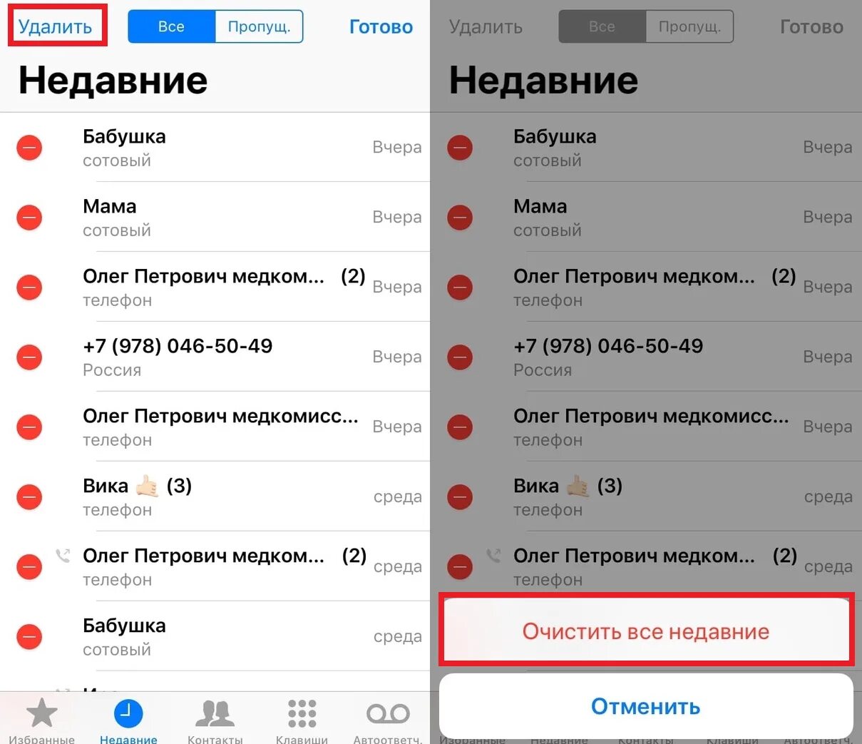Как удалить номера входящих телефонов. Как удалить историю звонков. квк посмотреть удаленные звонки. очистка истории вызовов. как удалить звонки на айфоне.