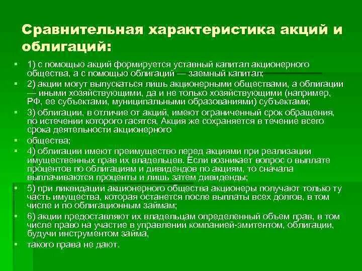 Эмиссия ценных бумаг акций. Сравнительная характеристика акций и облигаций. Характеристика акций и облигаций. Характеристика акций. Дайте сравнительную характеристику акций и облигаций.