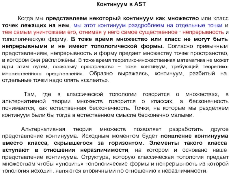 Проблемы гильберта. Мощность континуума. Континуум гипотеза. Множество мощности континуума. Несчётность отрезка доказательство.