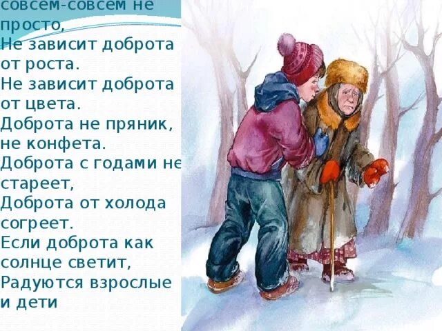 Стихи про добрые дела для детей. Стишок про хорошие дела. Стихи и рассказы о добрых делах людей. Стихи о хороших поступках для детей.