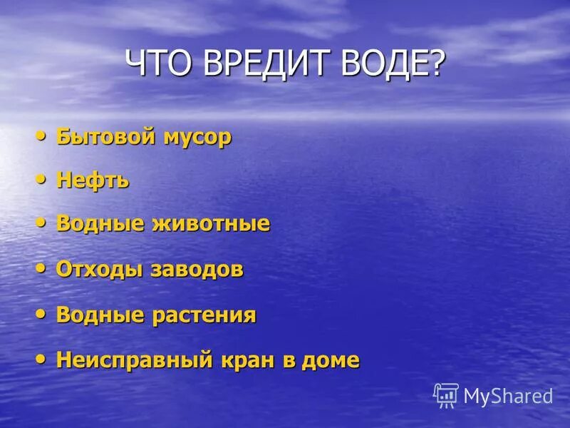 Какой вред приносит вода. Какой вред приносит вода. Вода приносит вред. Вода приносит вред. Вода приносит вред.
