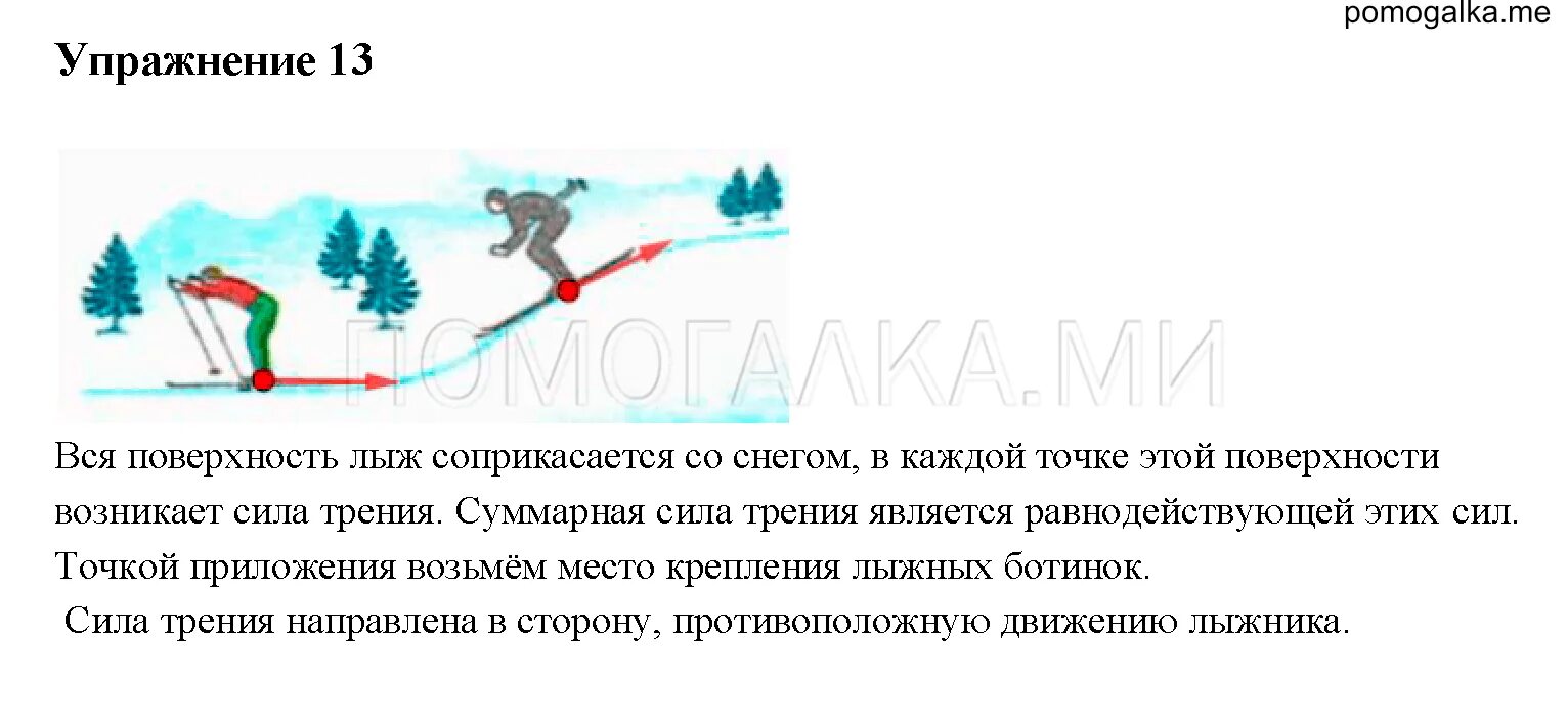 Упр 7 физика 7 класс лыжник