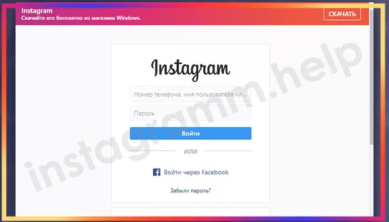 Инстаграмм моя страница. Инстаграм моя страница войти. Страница Инстаграм на компьютере. Instagram wxod. Вход в интернет без пароля