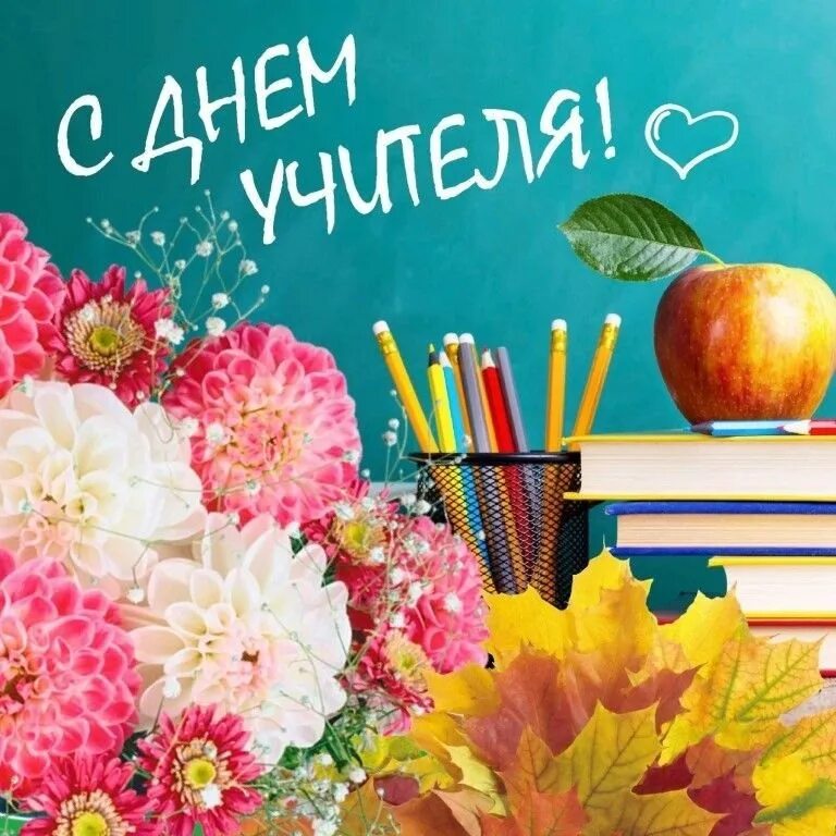 Праздничное поздравление "Дорогие Учителя" 2023, Шаранский район - дата и место 