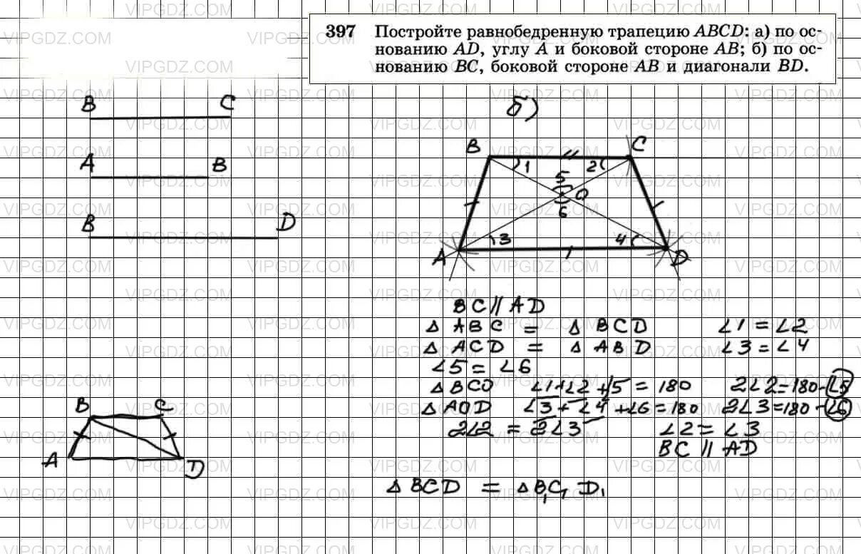 Построить трапецию по сторонам. Задача 386 геометрия 8 класс Атанасян. Построение трапеции. Построить трапецию по основаниям и боковым сторонам. Начертить трапецию.