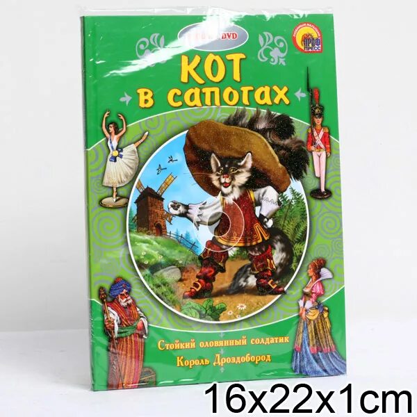 Кот в сапогах пушкин. Книга кот в сапогах. кот в сапогах обложка книги. сказка кот в сапогах книга. кот в сапогах книга самые лучшие сказки.