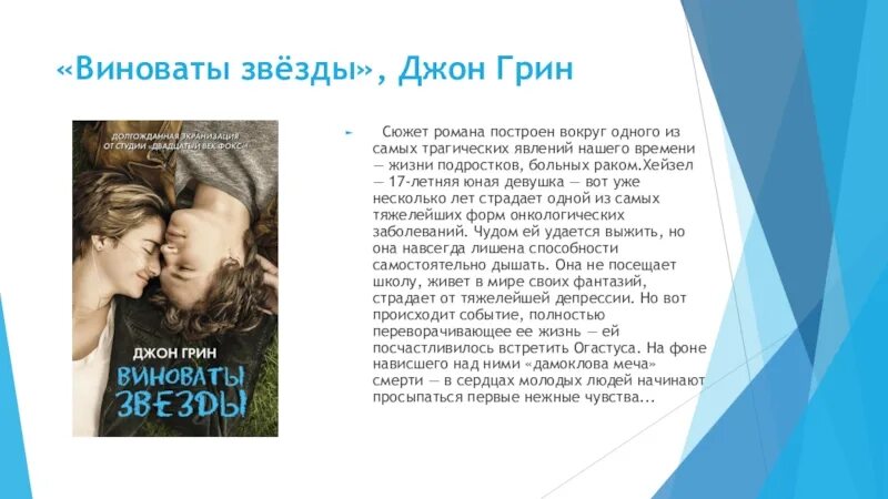 Виноваты звезды (Грин Джон). Виноваты звёзды Джон Грин книга. Виноваты звезды Возвращение Огастуса (2016). Родители Хейзел виноваты звезды.