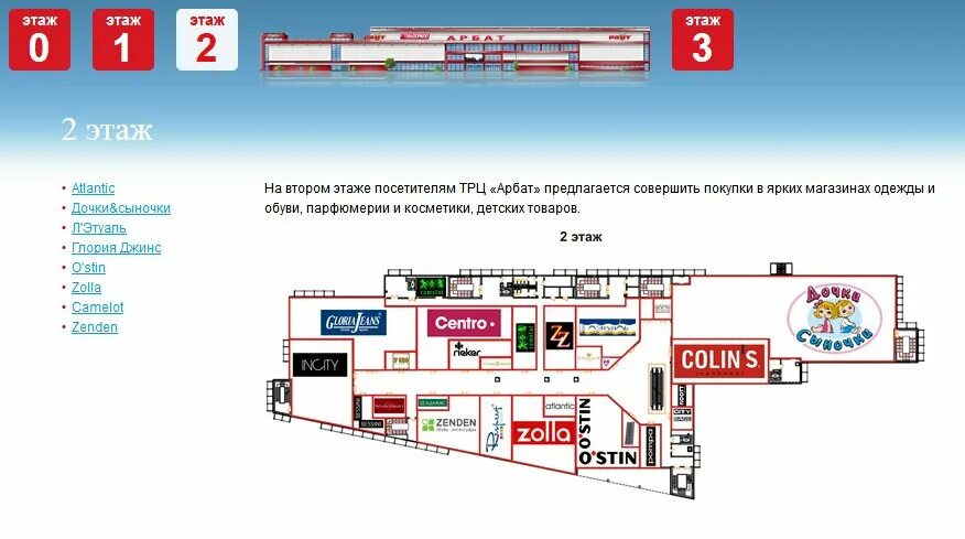 трц арбат стерлитамак. арбат стерлитамак. тц валдай на арбатской. центр арбат стерлитамак. арбат стерлитамак график работы.