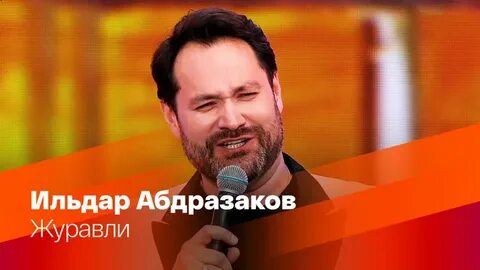 Амир абдразаков