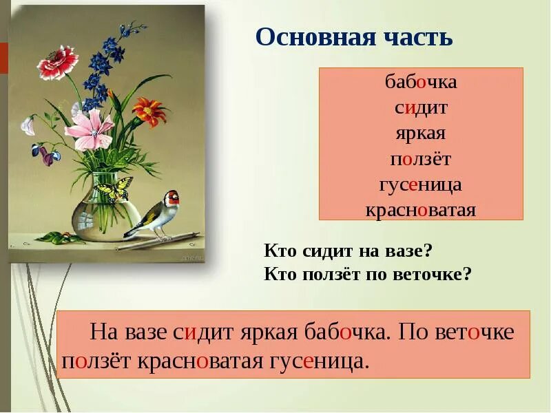 Описание картины цветов бабочка и птичка. Репродукция картины Толстого букет цветов бабочка и птичка. Толстой букет цветов бабочка и птичка 2 класс текст описание. Бабочка на вазе сидит. Сочинение по картине Толстого букет цветов бабочка и птичка 7 класс.