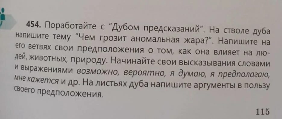 Предсказание как пишется. Аномально жарко как пишется.