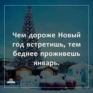 Как провести январь