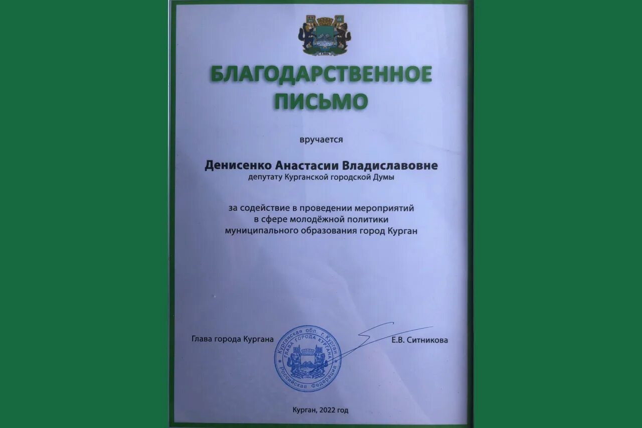Благодарственное письмо от думы. Благодарственное письмо городской думы. дума благодарственное письмо. благодарственное письмо главе города за содействие. благодарственное письмо курганской областной думы.