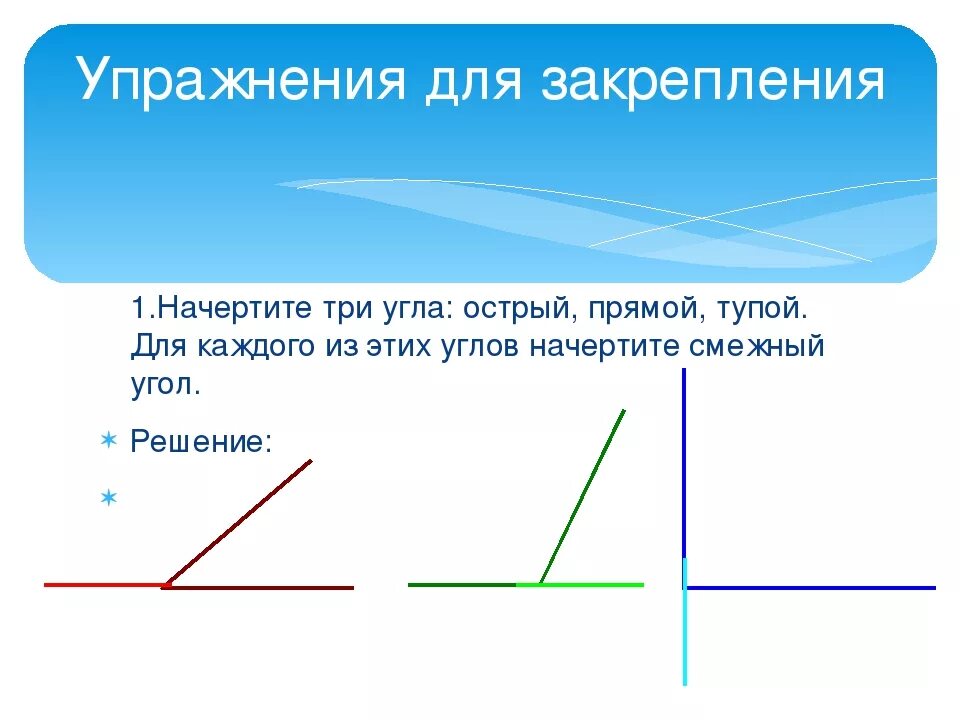 Сколько острых прямых тупых углов