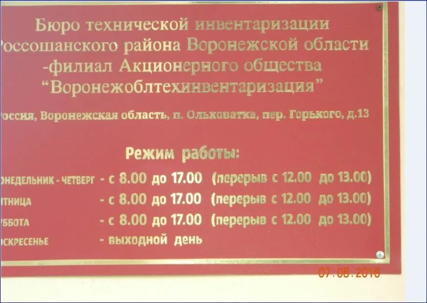 Начальник паспортного стола Ольховатка Воронежской области. Сбербанк Ольховатка график работы. Визитка участкового в Ольховатке Воронежская область.