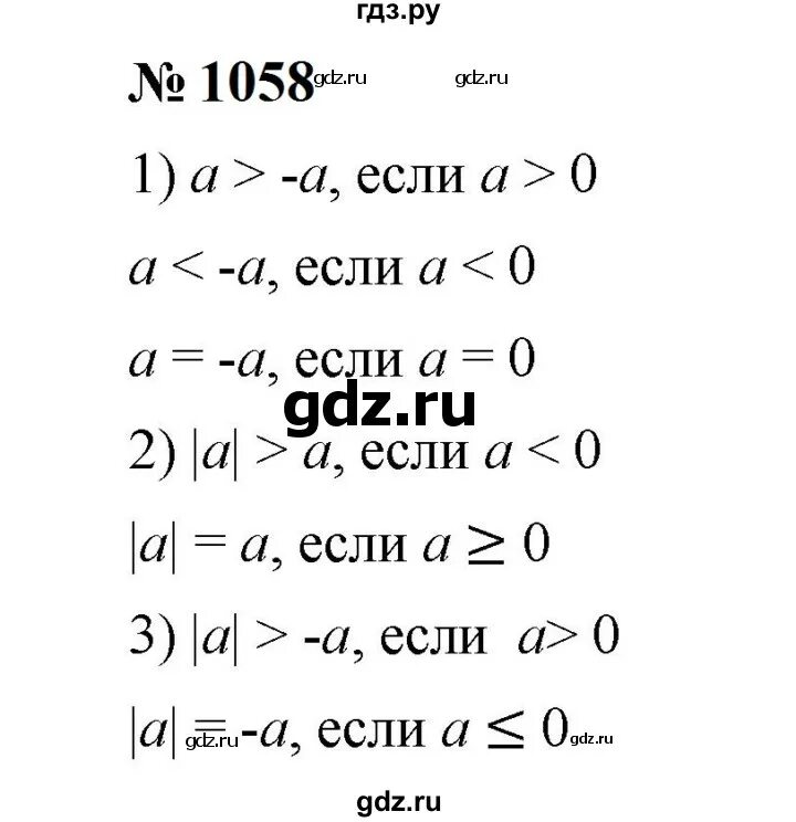 1058 математика 7 класс с3 -. Математика 6 класс номер 1058. 1058 математика 6 класс мерзляк. Алгебра 7 класс 1058. Математика 6 класс мерзляк номер 1058.