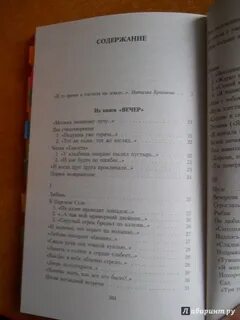 Содержание вечер