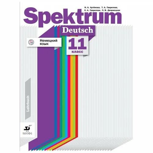 Спектрум учебник немецкого. Spektrum учебник немецкого языка. Spektrum УМК немецкий 11 класс. Учебник Спектрум 5 класс. Немецкий язык 2 часть Спектрум.