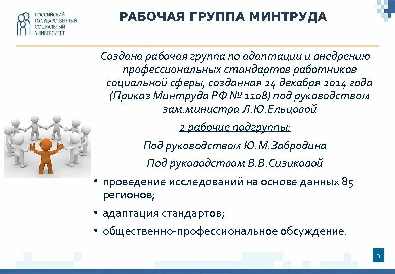 Профстандарт соц работника. Профессиональный стандарт социальный работник. Развитие профессиональных стандартов в социальной работе. Адаптация стандартов.