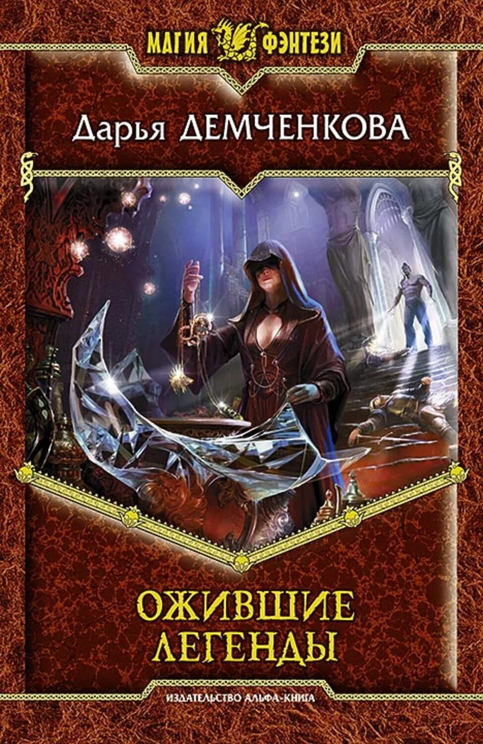 Академия магии книги. Магия фэнтези рейтинг. Магия фэнтези рейтинг. Книги фэнтези. Магия фэнтези рейтинг.