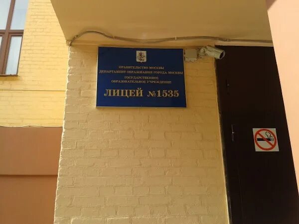 Лицей 1535 саввинский. Лицей 1535 саввинский. Гбоу школа 1535 москва. Школа 1535 усачева. Лицей 1535 москва.